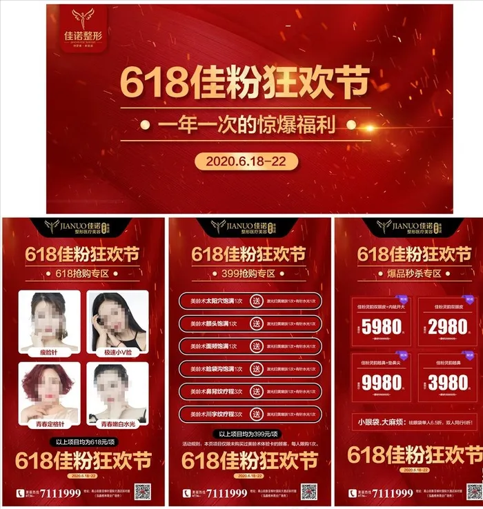 医美整形618购物节主题活动图片(1080X557(DPI:72))psd模版下载