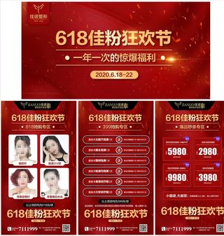 医美整形618购物节主题活动图片
