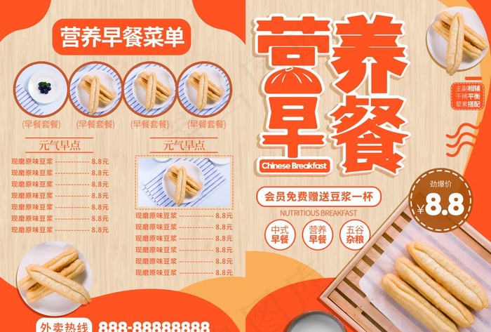 早餐菜单宣传单图片