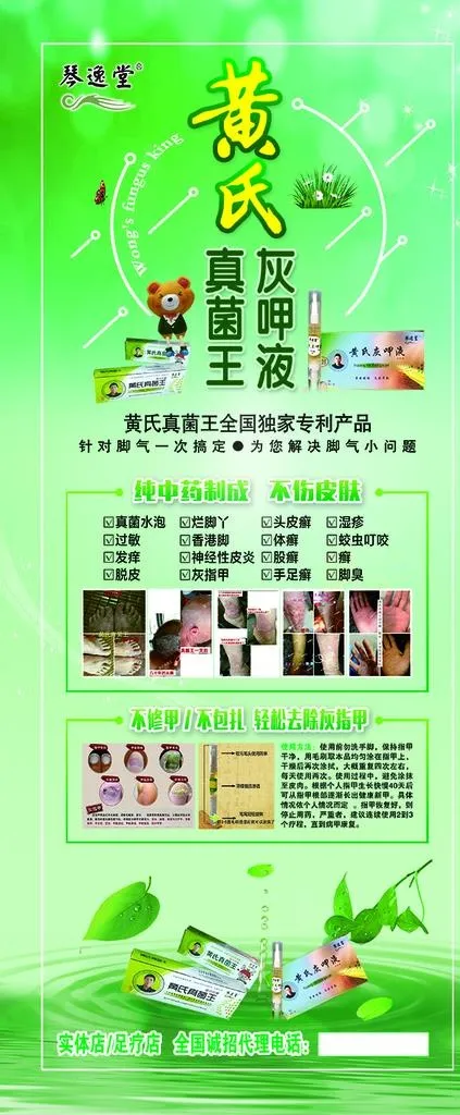 黄氏真菌王展架图片