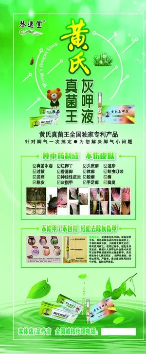 黄氏真菌王展架图片 黄氏真菌王展架图片
