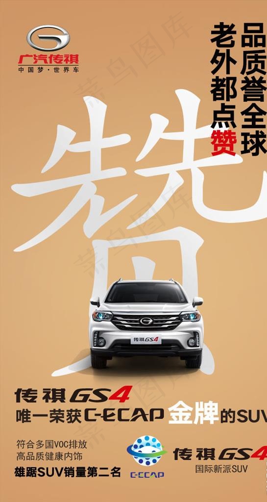 广汽传祺GS4品质好图片(640X1135(DPI:72))psd模版下载