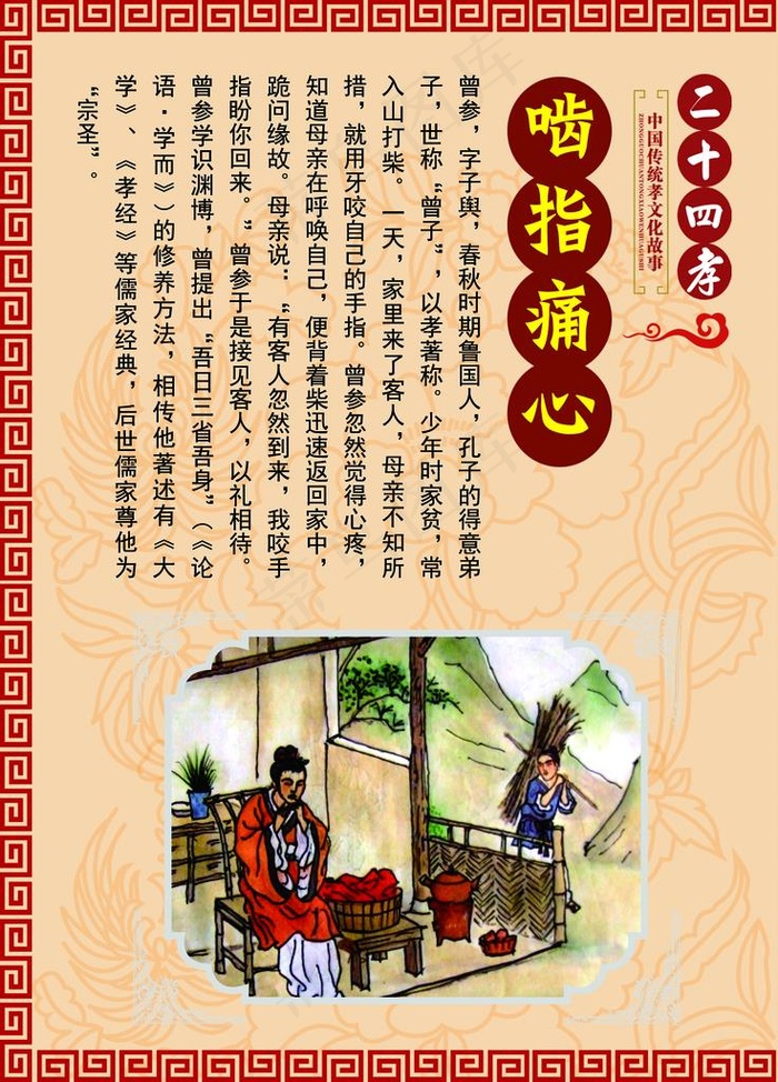 24孝图图片psd模版下载
