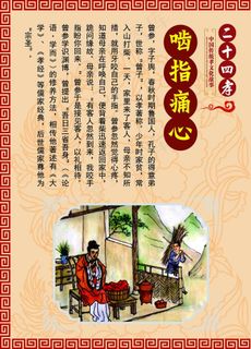 24孝图图片