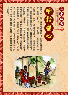 24孝图图片 24孝图图片