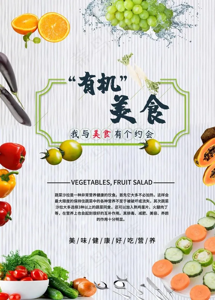 美食海报    美食背景 美食图片