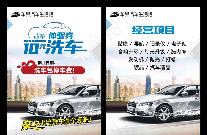洗车单页图片(2480X3366(DPI:300))psd模版下载
