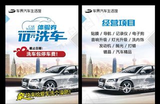 洗车单页图片