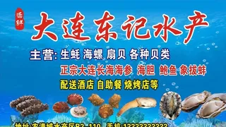 东记水产图片
