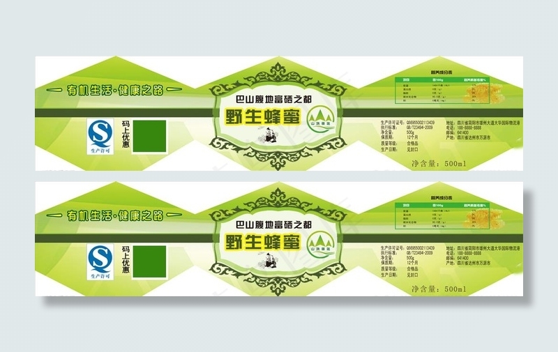 蜂蜜不干胶设计瓶身贴图片psd模版下载