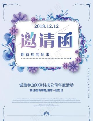 邀请函图片