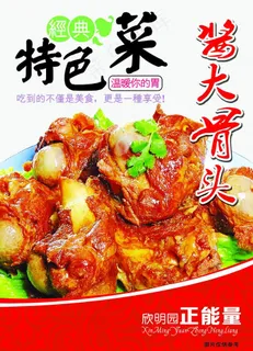 酱大骨头海报图片