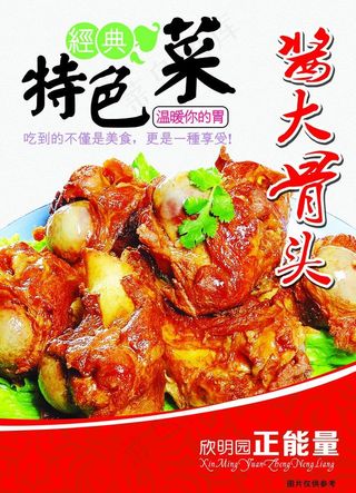 酱大骨头海报图片