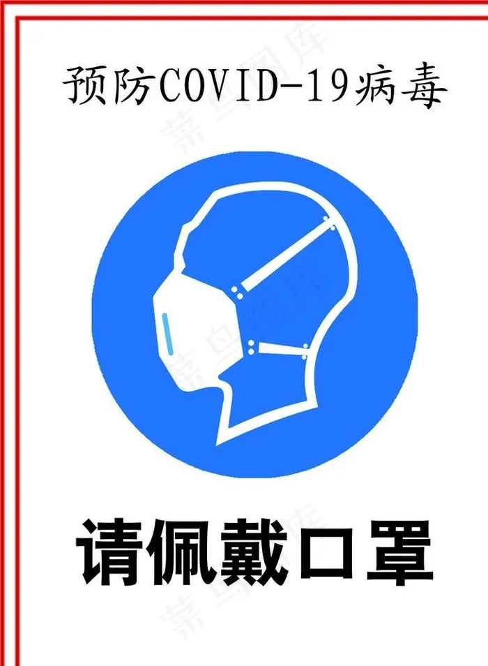 戴口罩图片psd模版下载