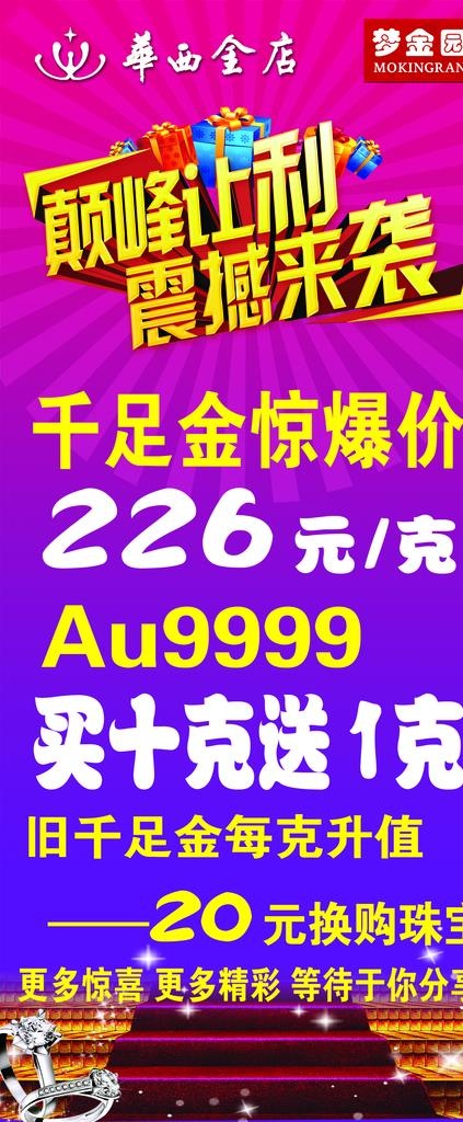 巅峰让利 震撼来袭图片(1575X3544(DPI:50))psd模版下载