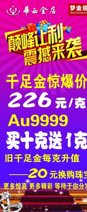 巅峰让利 震撼来袭图片