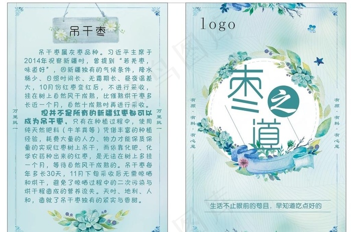 小清新 单页  手绘图片(285X210)cdr矢量模版下载