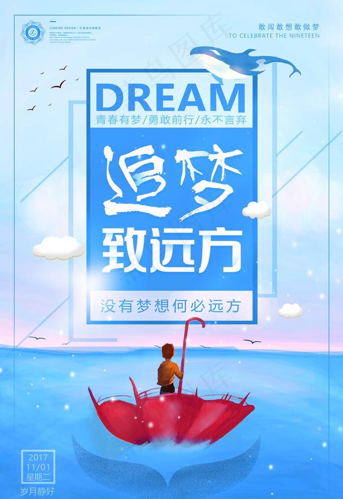 梦想海报图片(3543X5315(DPI:150))psd模版下载