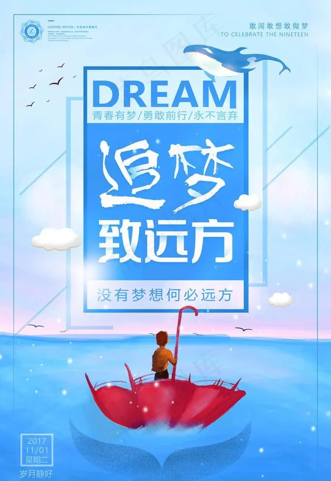 梦想海报图片(3543X5315(DPI:150))psd模版下载