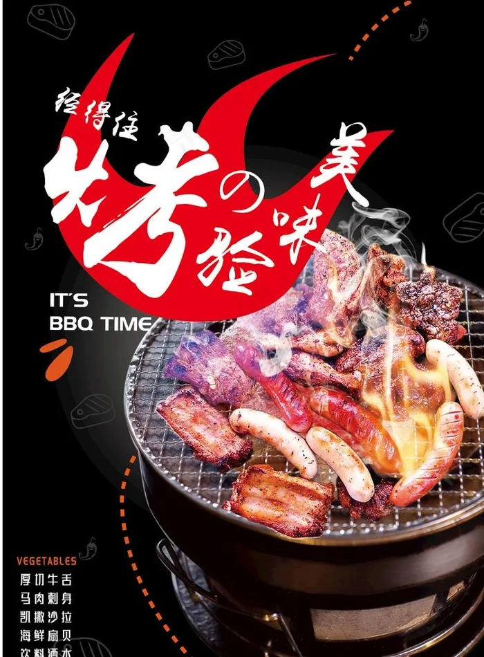 烧烤海报图片ai矢量模版下载