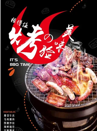 烧烤海报图片