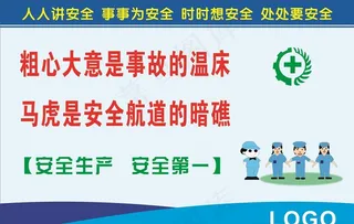 安全生产标语图片