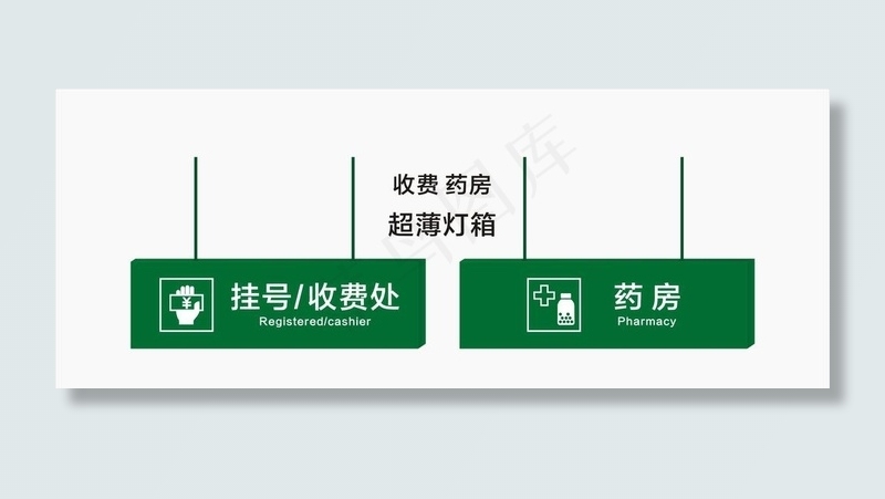 医院灯箱图片