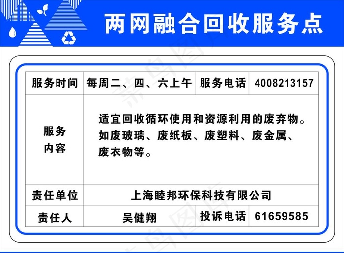 两网融合回收服务点图片cdr矢量模版下载