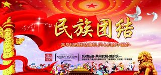 民族团结图片