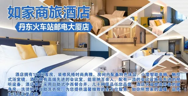 如家酒店宣传展板图片