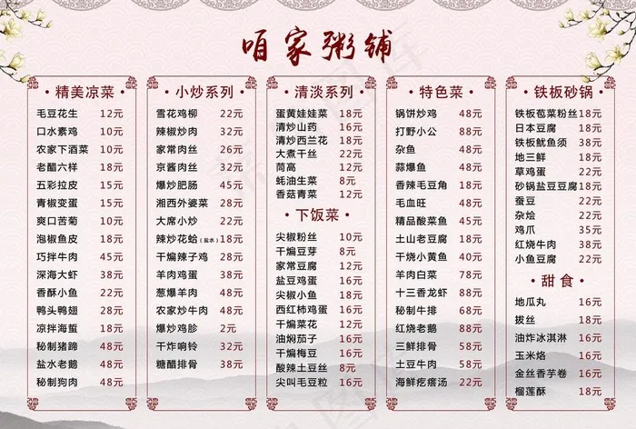 粥铺菜单图片(3508X2478(DPI:300))psd模版下载