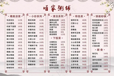 粥铺菜单图片