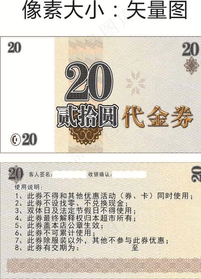 代金券图片cdr矢量模版下载