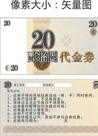 代金券图片