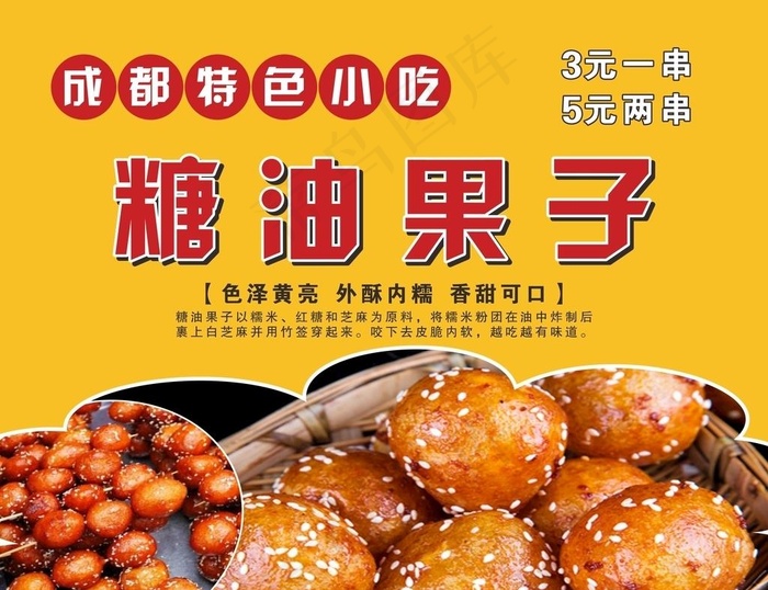 糖油果子图片cdr矢量模版下载