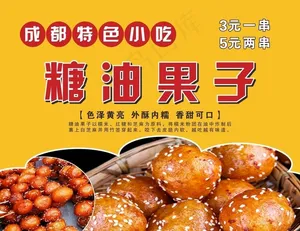 糖油果子图片