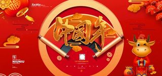 2021牛年展板图片