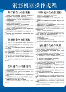 钢筋机器操作规程图片