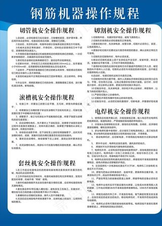 钢筋机器操作规程图片