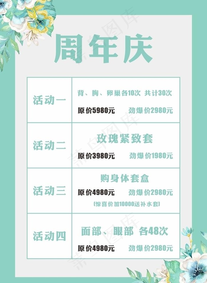 美容院图片cdr矢量模版下载