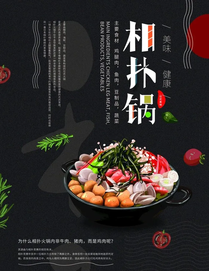 相扑锅图片(2362X3150(DPI:100))psd模版下载