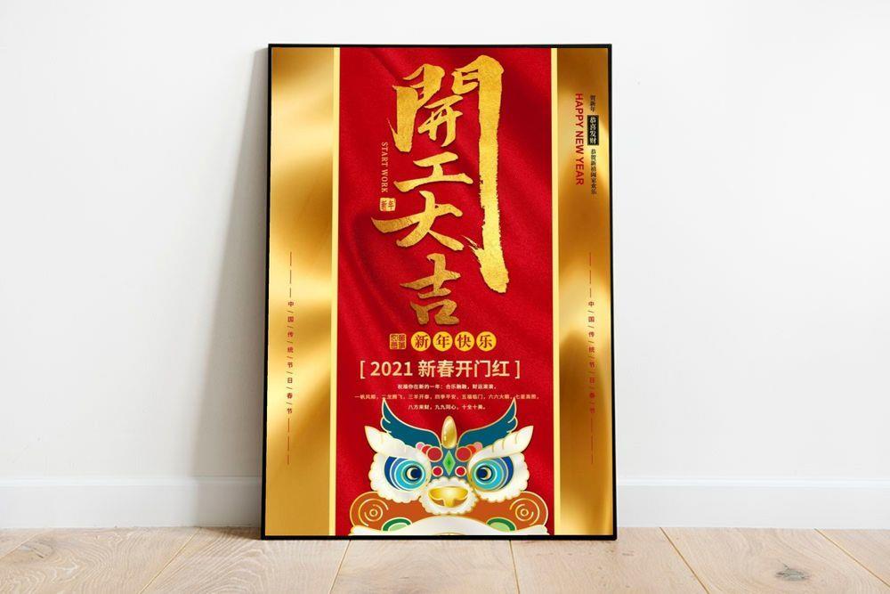 开门红海报图片(3543X5315(DPI:150))psd模版下载