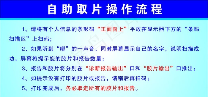 自助取片流程图片cdr矢量模版下载