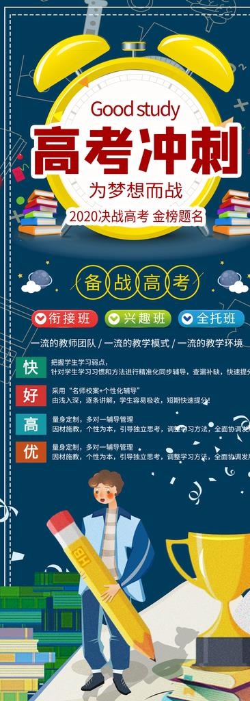教育展架图片(4134X10630(DPI:150))psd模版下载