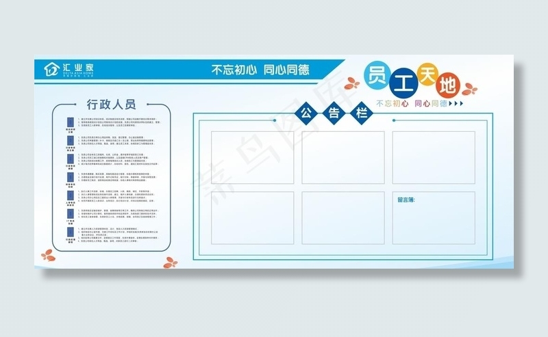 企业 蓝色 通告栏 人员 文化图片cdr矢量模版下载