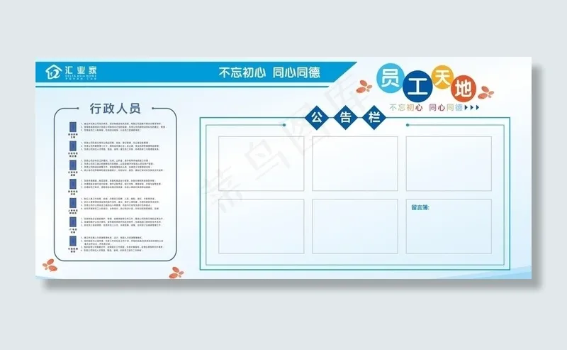 企业 蓝色 通告栏 人员 文化图片