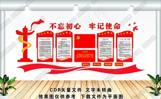 党建造型 *文化墙 党员制度图片