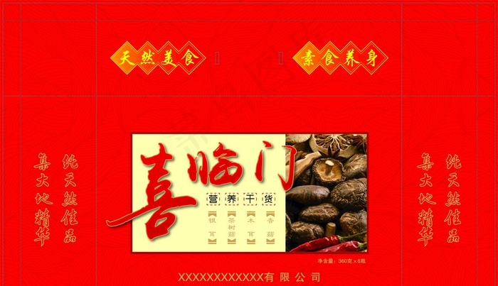 喜临门干货礼盒图片ai矢量模版下载