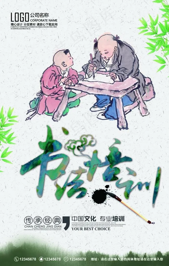 书法培训图片(3543X5315(DPI:150))psd模版下载