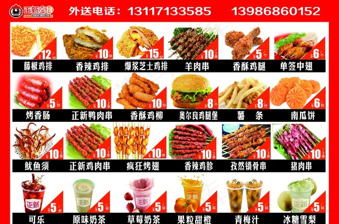 正新鸡排 正新鸡排价目表 鸡排图片